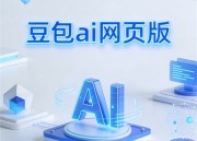 豆包视频：畅享免费观看新体验