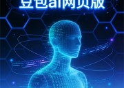 豆包创意P图，一键美化你的照片