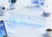 豆包剪辑：精选视频集锦，不容错过！