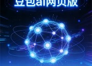 豆包AI图像服务：智能图像处理新体验
