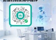 即梦AI 2.0：智能在线体验升级