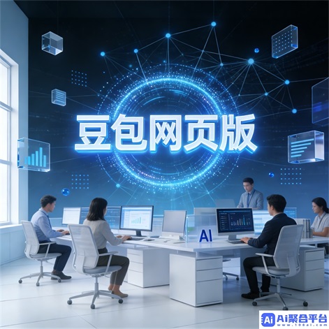 豆包视频免费制作入口指南:开启创意视频之旅