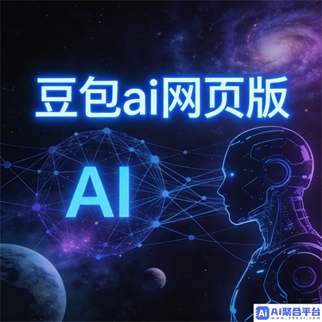 豆包视频免费制作入口指南:开启创意视频之旅